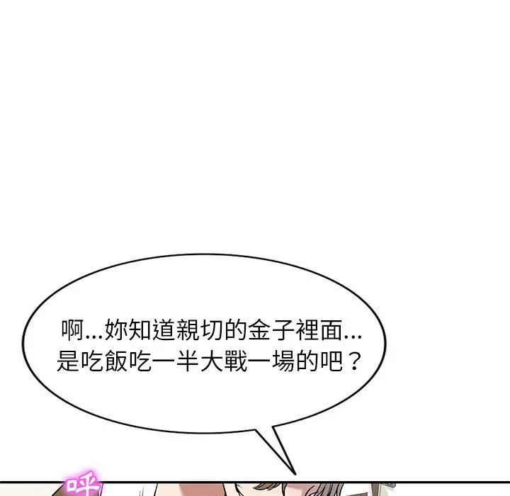 小夫妻的返乡生活 - 第8话 - page 31