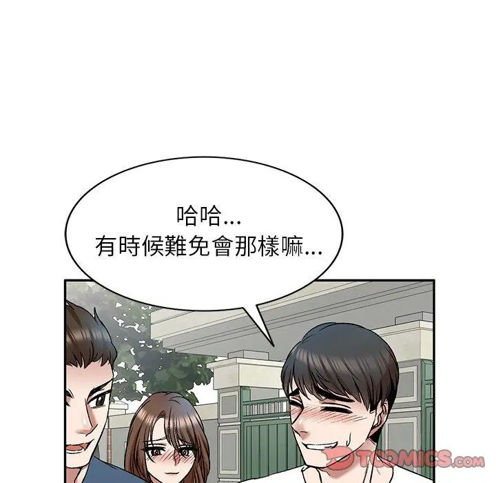 小夫妻的返乡生活 - 第8话 - page 45