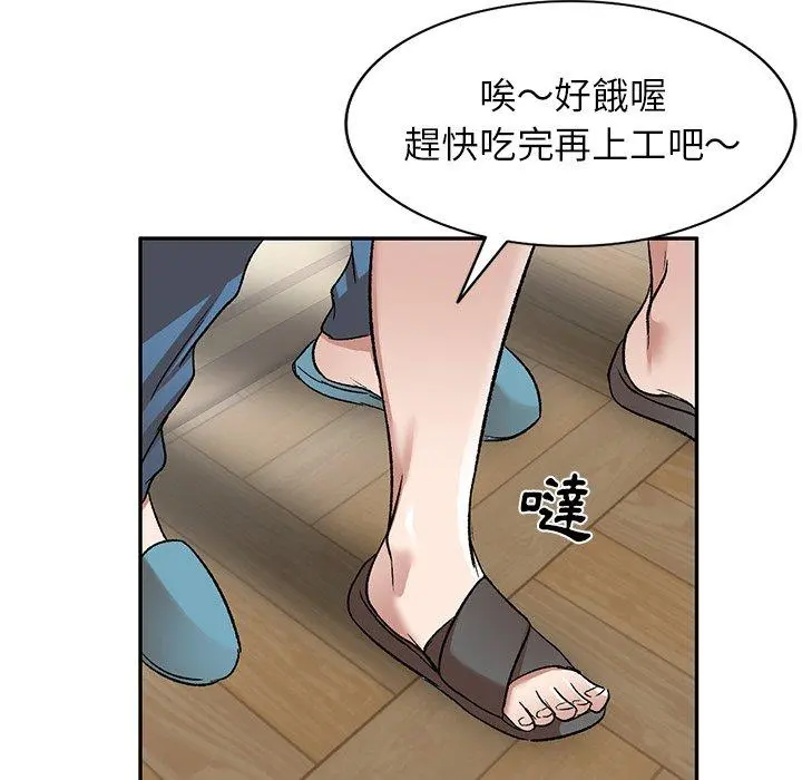 小夫妻的返乡生活 - 第8话 - page 49