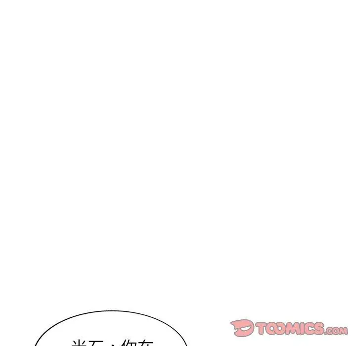 小夫妻的返乡生活 - 第8话 - page 54