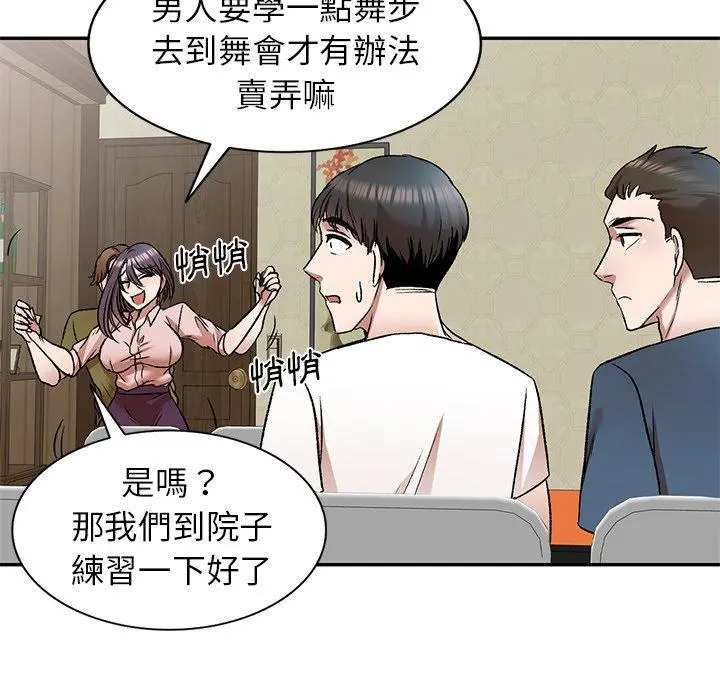 小夫妻的返乡生活 - 第8话 - page 62