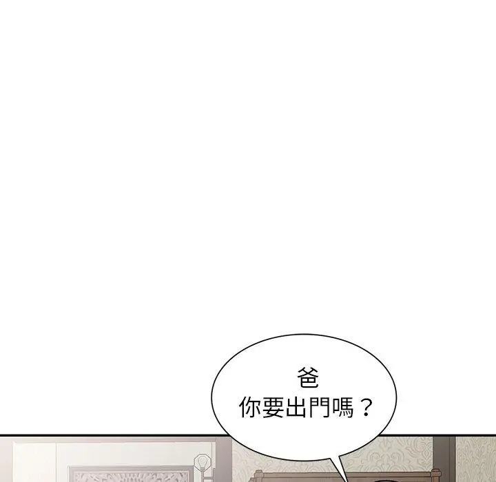 小夫妻的返乡生活 - 第8话 - page 73