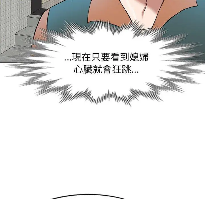 小夫妻的返乡生活 - 第8话 - page 77