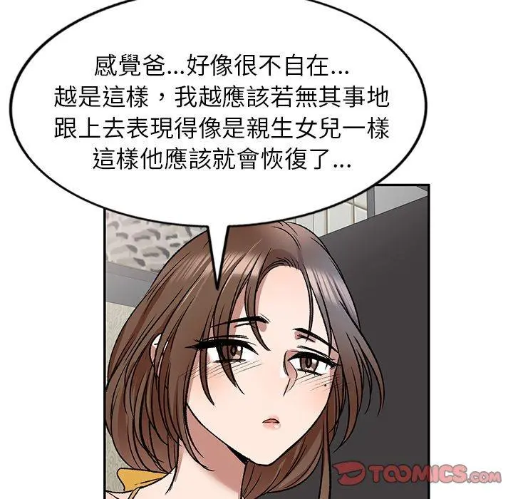 小夫妻的返乡生活 - 第8话 - page 78