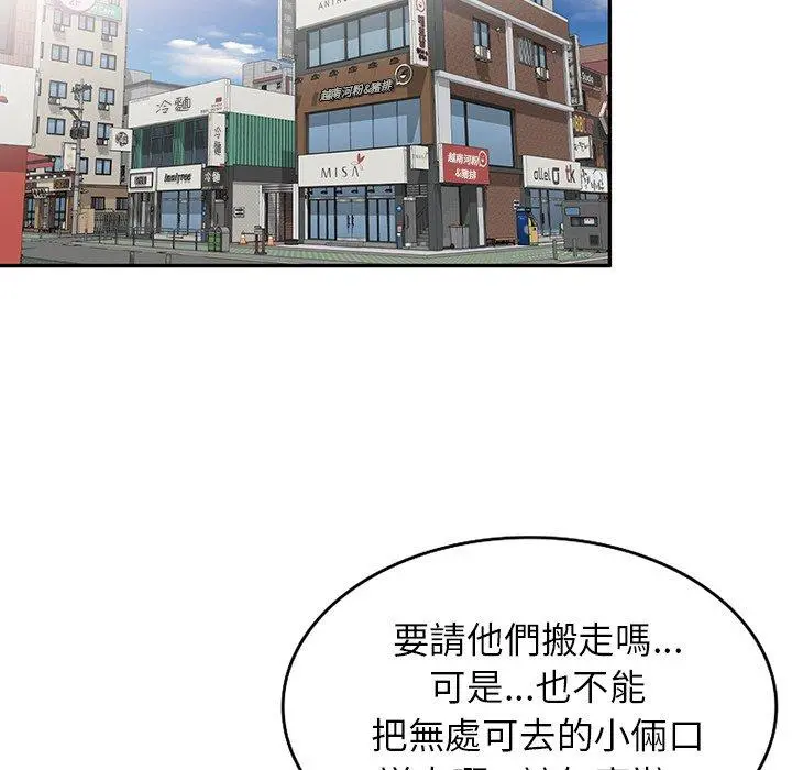小夫妻的返乡生活 - 第8话 - page 80