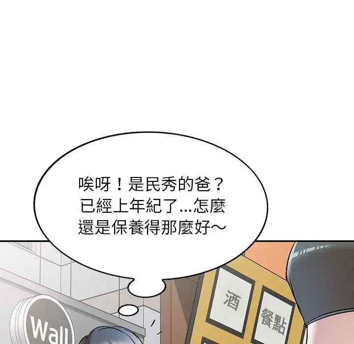 小夫妻的返乡生活 - 第8话 - page 83