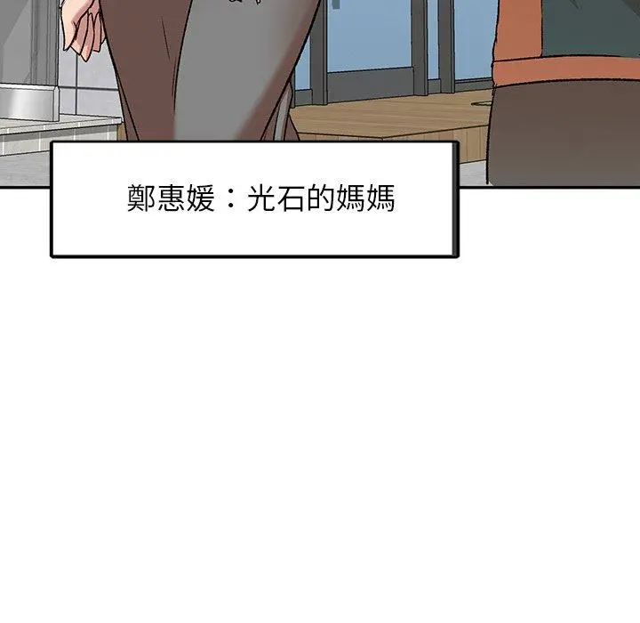 小夫妻的返乡生活 - 第8话 - page 85