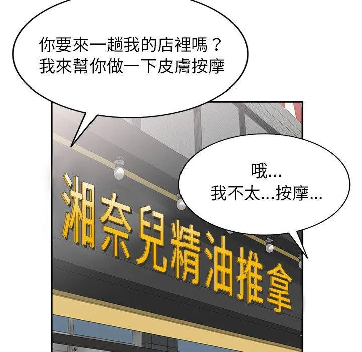 小夫妻的返乡生活 - 第8话 - page 88
