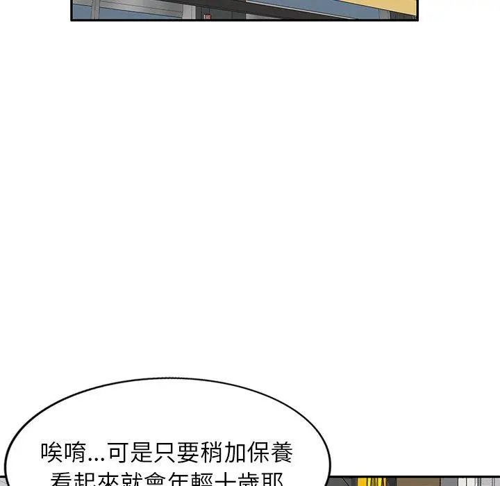 小夫妻的返乡生活 - 第8话 - page 89