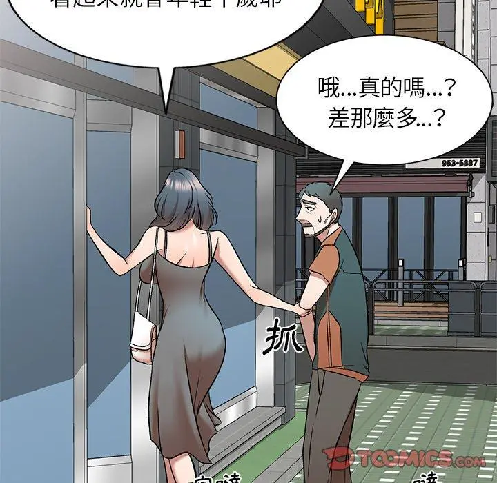 小夫妻的返乡生活 - 第8话 - page 90