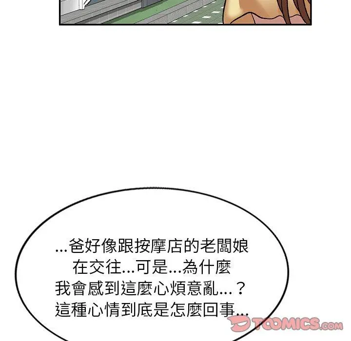 小夫妻的返乡生活 - 第8话 - page 93