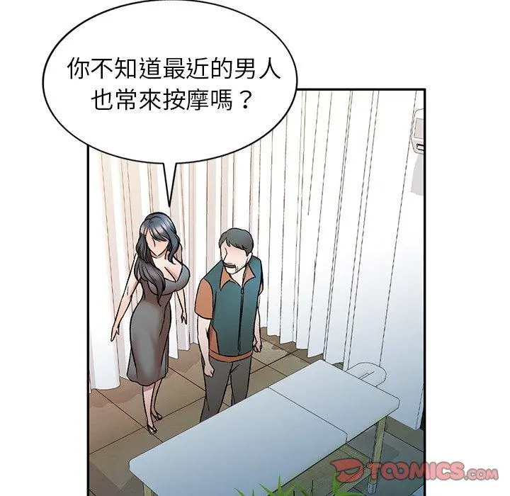 小夫妻的返乡生活 - 第8话 - page 96