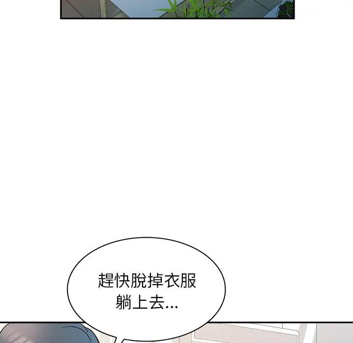 小夫妻的返乡生活 - 第8话 - page 97