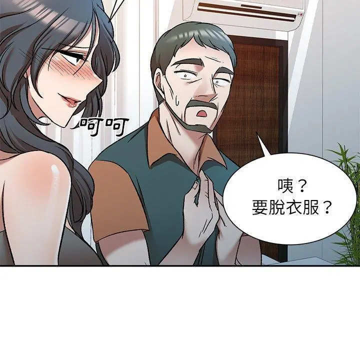 小夫妻的返乡生活 - 第8话 - page 98