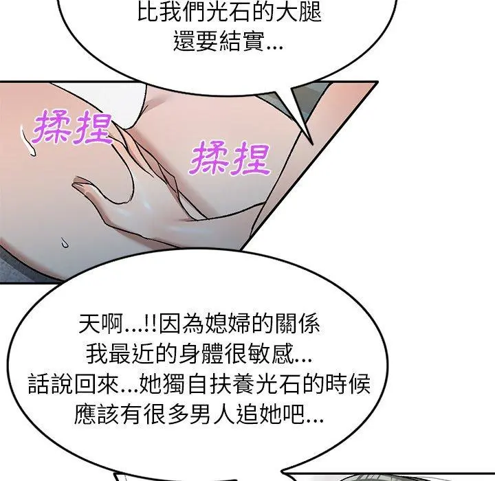 小夫妻的返乡生活 - 第8话 - page 106