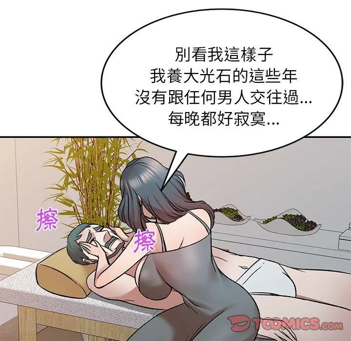 小夫妻的返乡生活 - 第8话 - page 111