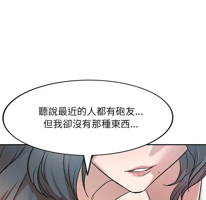 小夫妻的返乡生活 - 第8话 - page 113
