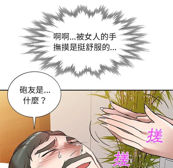 小夫妻的返乡生活 - 第8话 - page 116