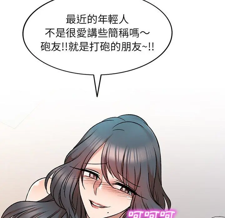 小夫妻的返乡生活 - 第8话 - page 118