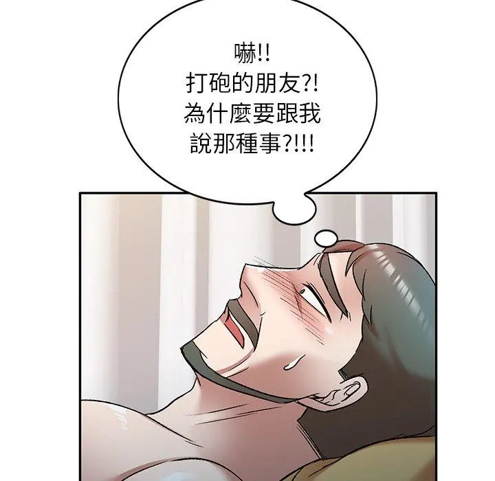 小夫妻的返乡生活 - 第8话 - page 121