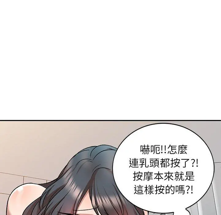 小夫妻的返乡生活 - 第8话 - page 125