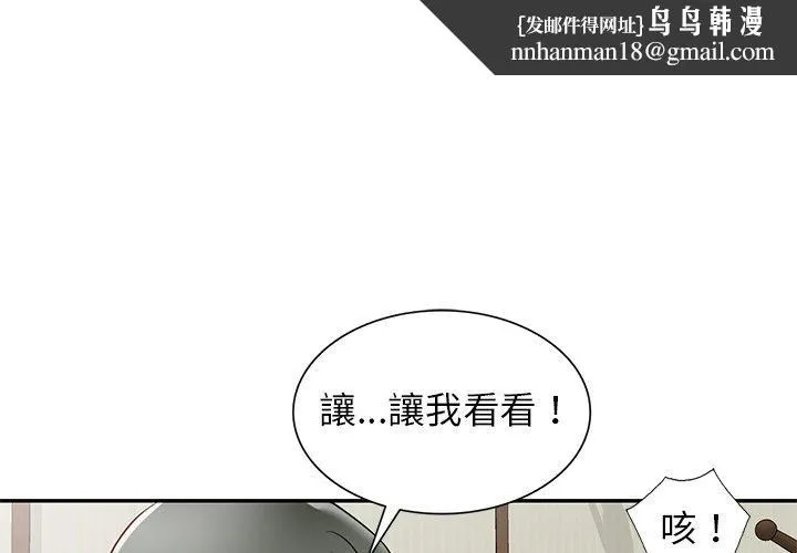 小夫妻的返乡生活 - 第15话 - page 1