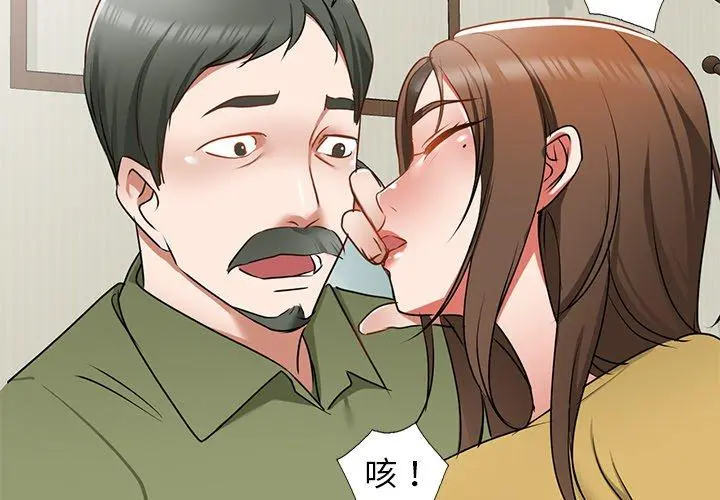小夫妻的返乡生活 - 第15话 - page 2