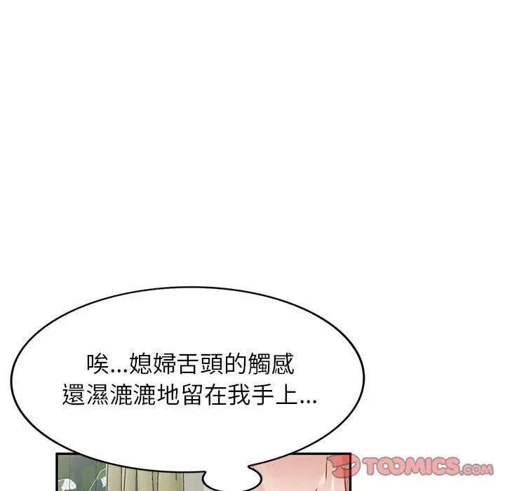 小夫妻的返乡生活 - 第15话 - page 21