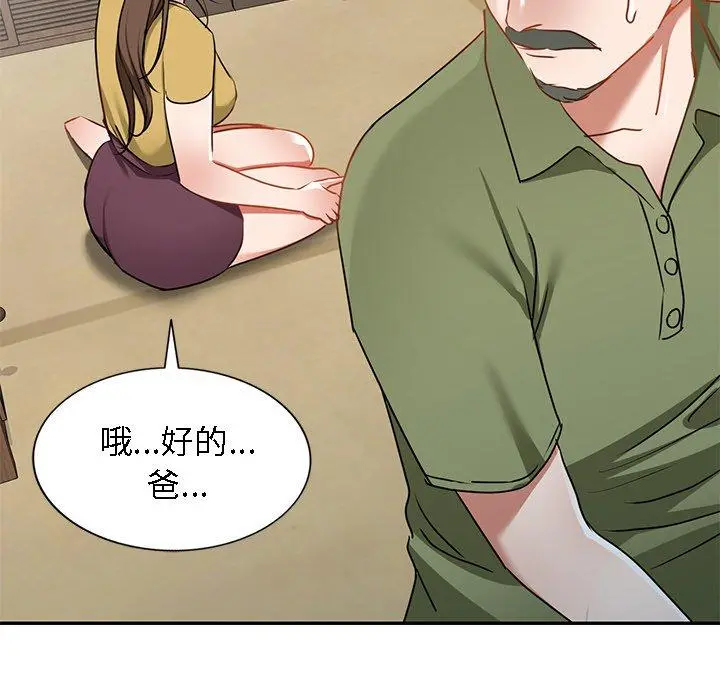 小夫妻的返乡生活 - 第15话 - page 42