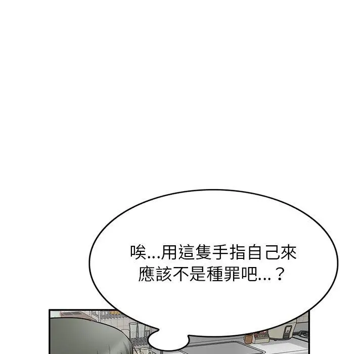 小夫妻的返乡生活 - 第15话 - page 52