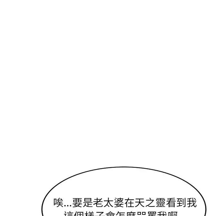 小夫妻的返乡生活 - 第15话 - page 54