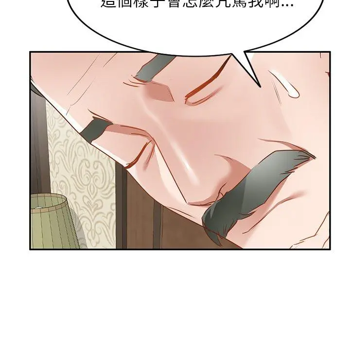 小夫妻的返乡生活 - 第15话 - page 55