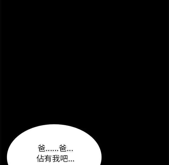 小夫妻的返乡生活 - 第15话 - page 62