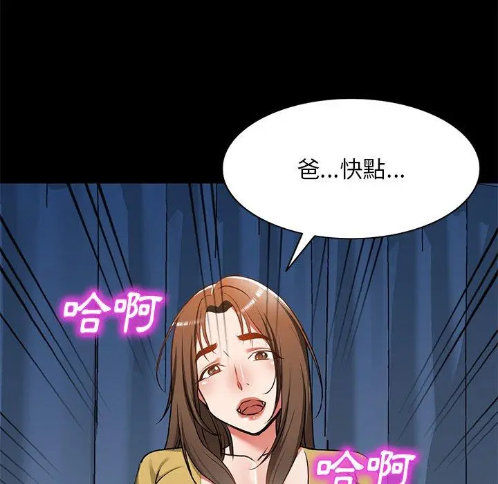 小夫妻的返乡生活 - 第15话 - page 68
