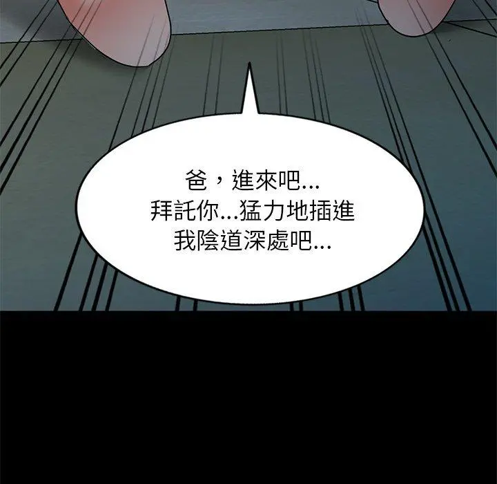 小夫妻的返乡生活 - 第15话 - page 70