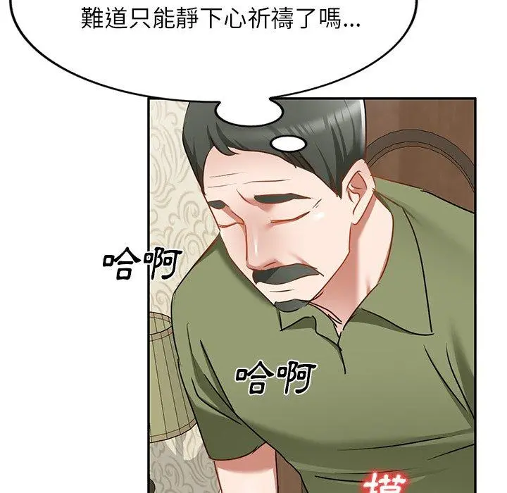 小夫妻的返乡生活 - 第15话 - page 88