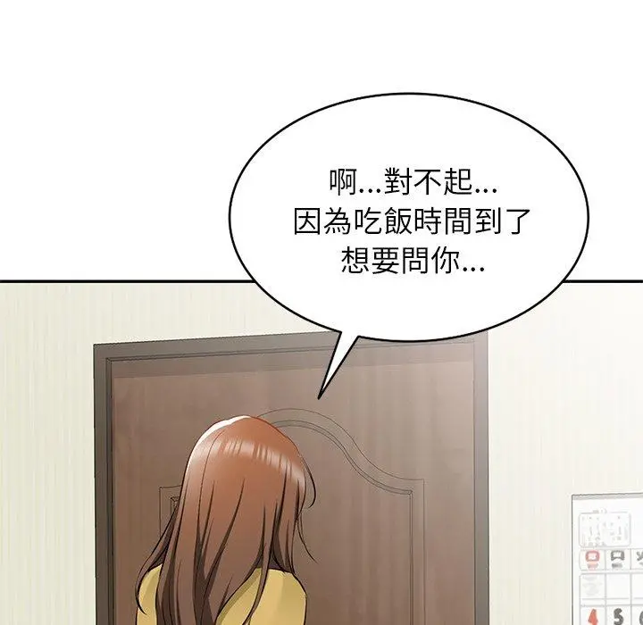 小夫妻的返乡生活 - 第15话 - page 97
