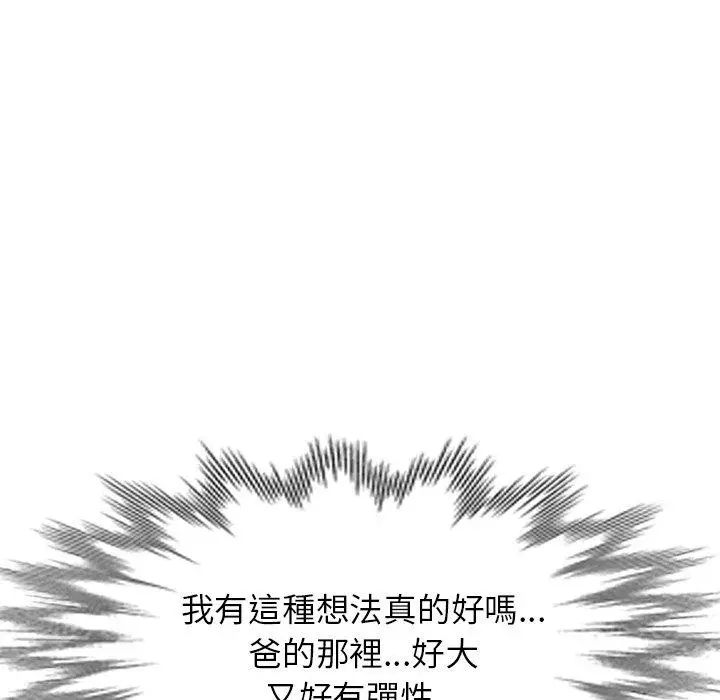 小夫妻的返乡生活 - 第15话 - page 99