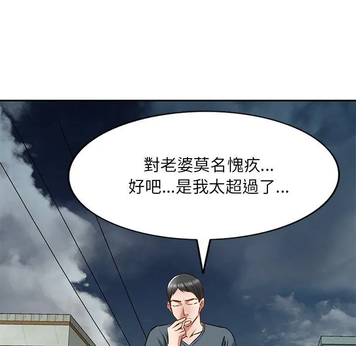 小夫妻的返乡生活 - 第15话 - page 109