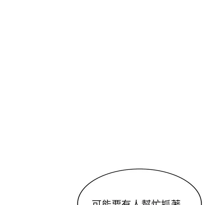 小夫妻的返乡生活 - 第15话 - page 119