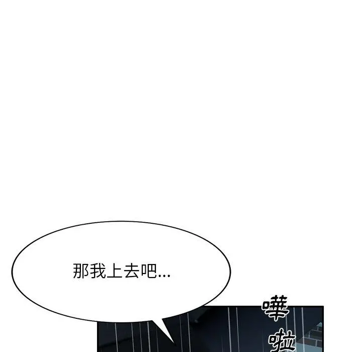 小夫妻的返乡生活 - 第15话 - page 122