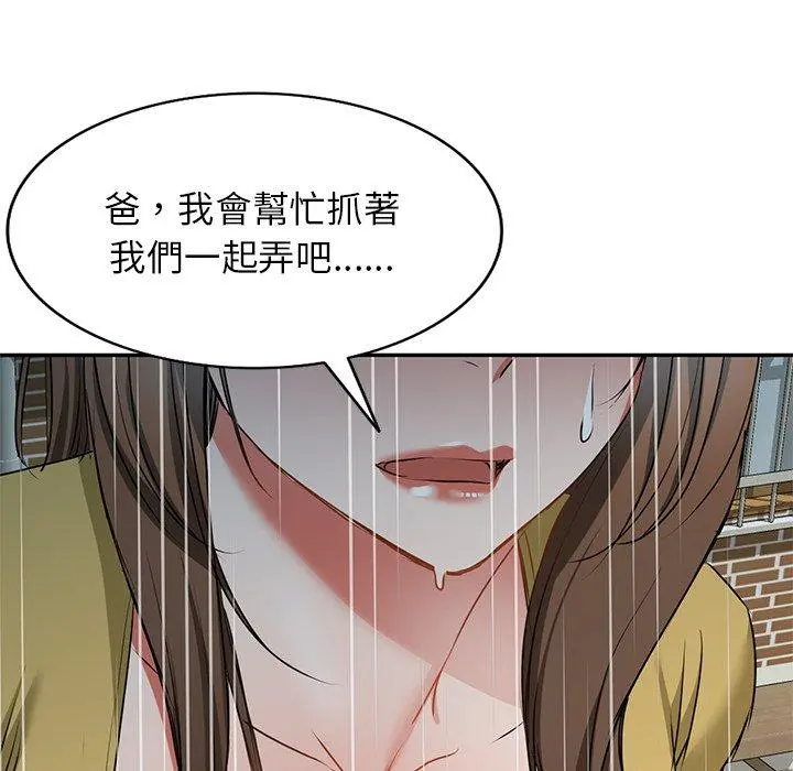 小夫妻的返乡生活 - 第15话 - page 136