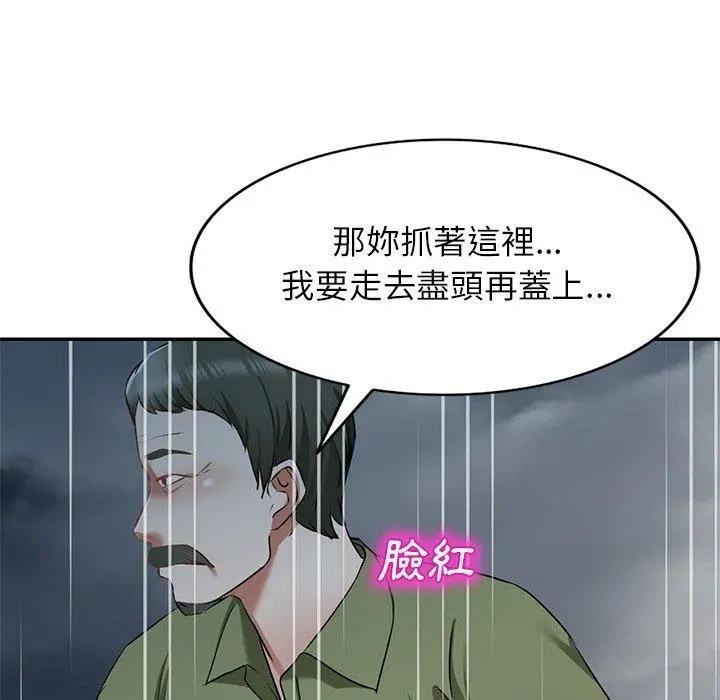 小夫妻的返乡生活 - 第15话 - page 139