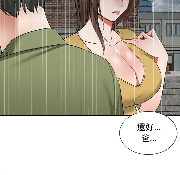 小夫妻的返乡生活 - 第15话 - page 157