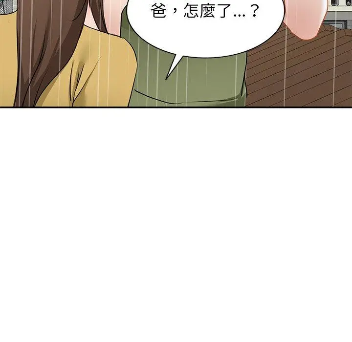 小夫妻的返乡生活 - 第15话 - page 163