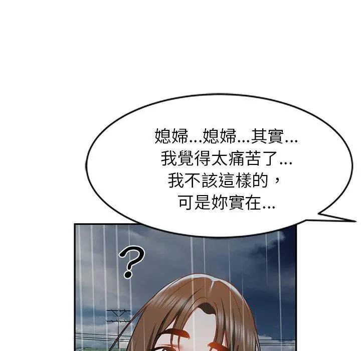 小夫妻的返乡生活 - 第15话 - page 164