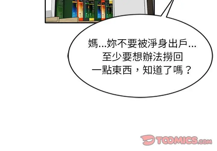 小夫妻的返乡生活 - 第26话 - page 3
