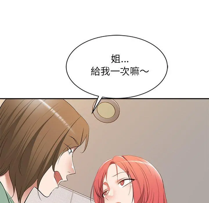 小夫妻的返乡生活 - 第26话 - page 14