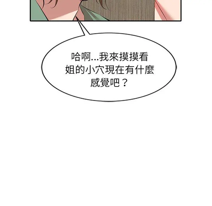 小夫妻的返乡生活 - 第26话 - page 43