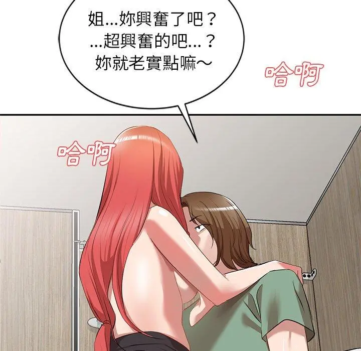 小夫妻的返乡生活 - 第26话 - page 53